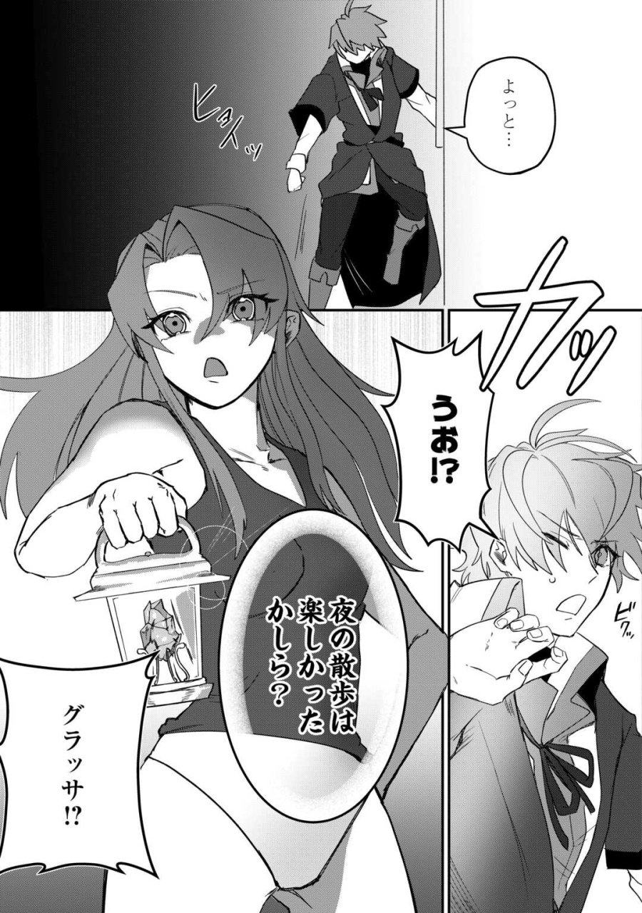 放逐された転生貴族は、自由にやらせてもらいます 第16話 - Page 13