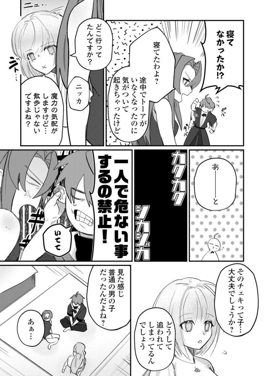 放逐された転生貴族は、自由にやらせてもらいます 第16話 - Page 14