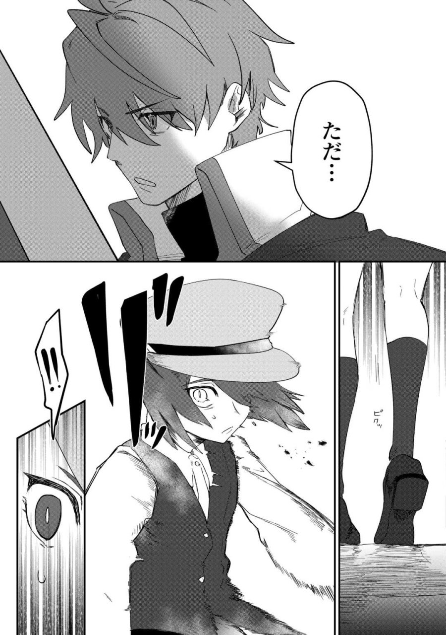 放逐された転生貴族は、自由にやらせてもらいます 第16話 - Page 15