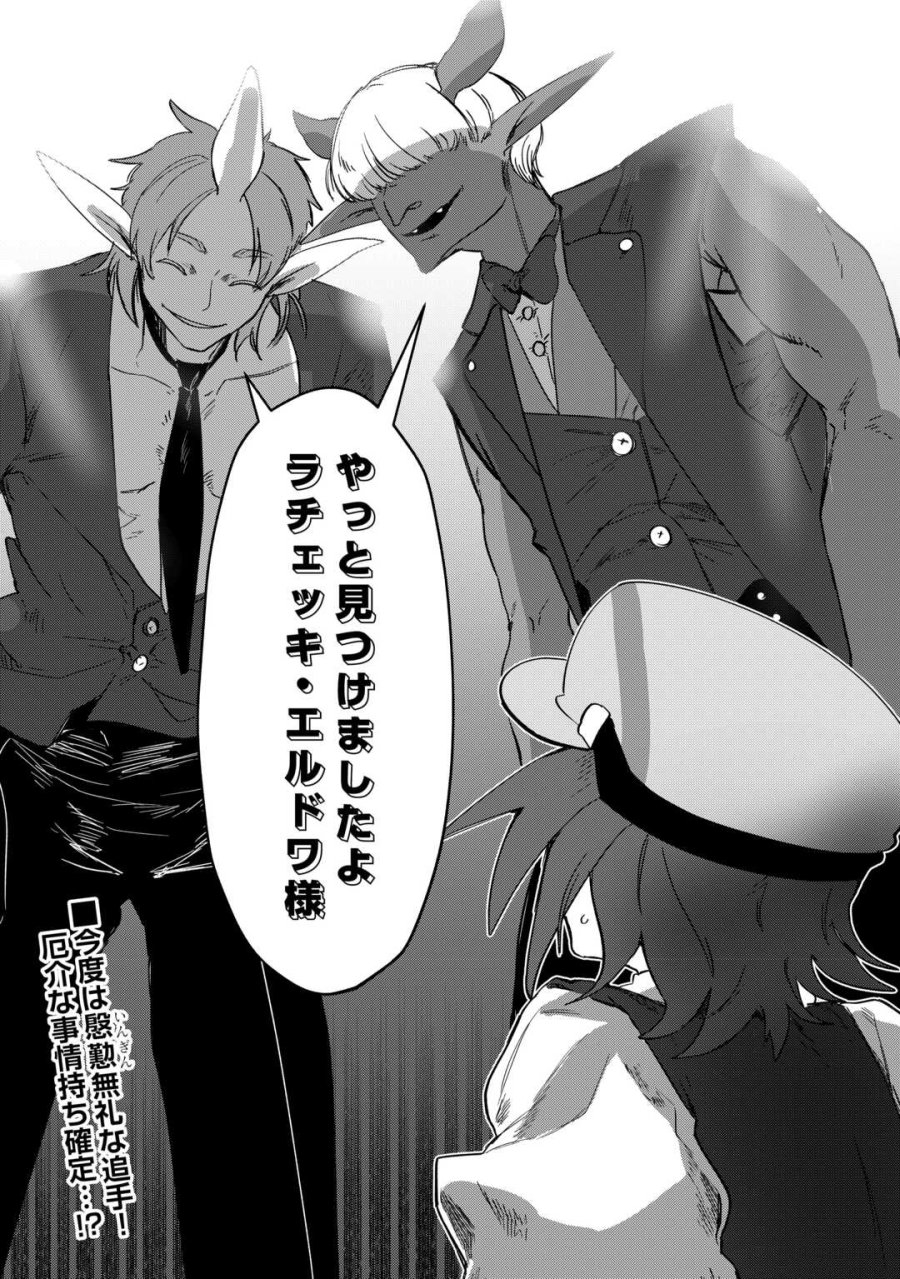 放逐された転生貴族は、自由にやらせてもらいます 第16話 - Page 16