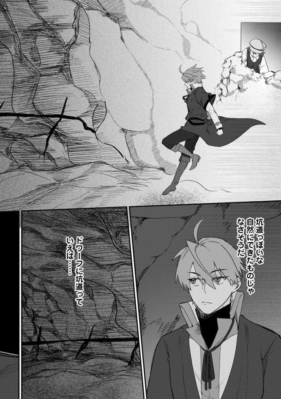 放逐された転生貴族は、自由にやらせてもらいます 第16話 - Page 2