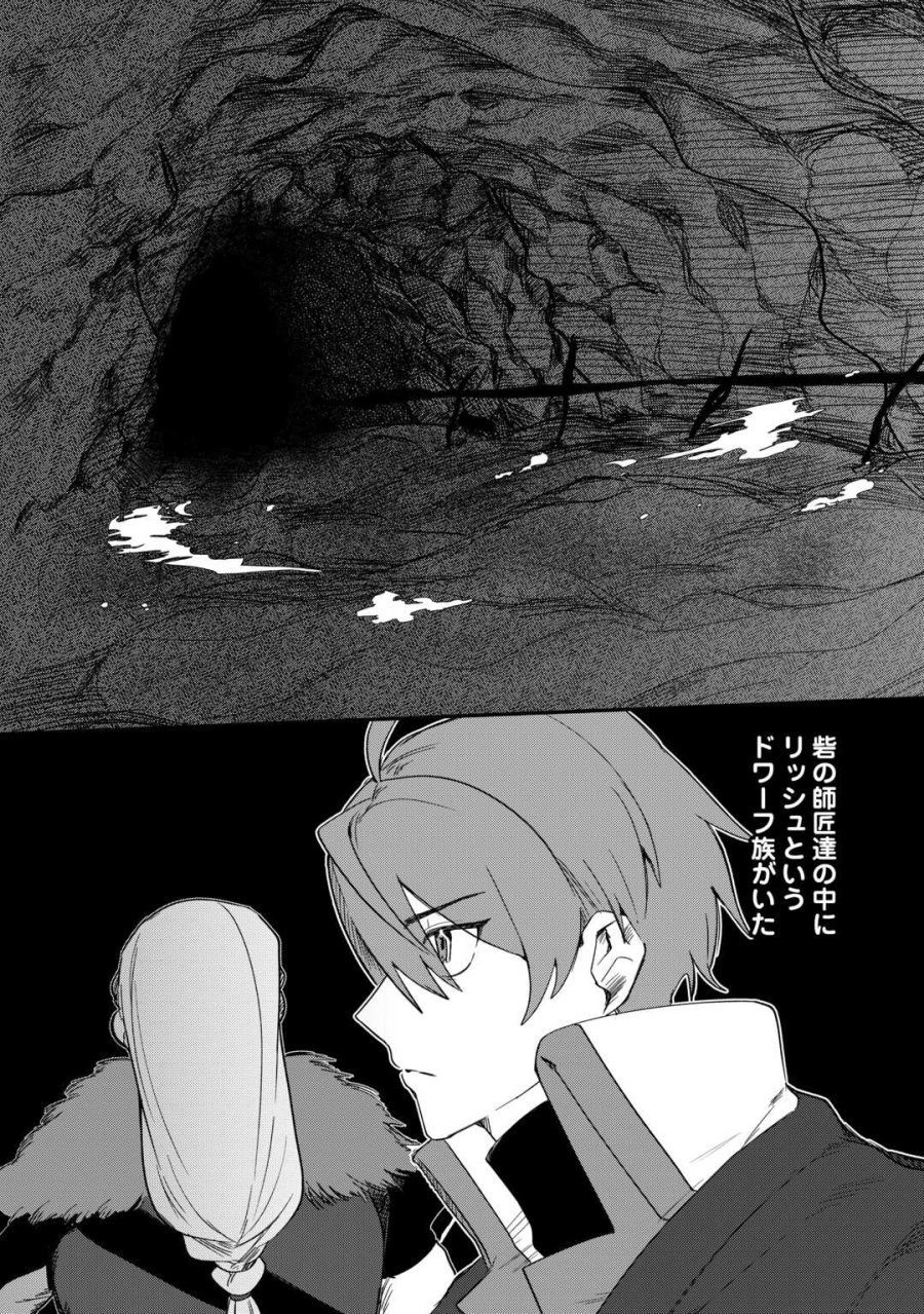 放逐された転生貴族は、自由にやらせてもらいます 第16話 - Page 3