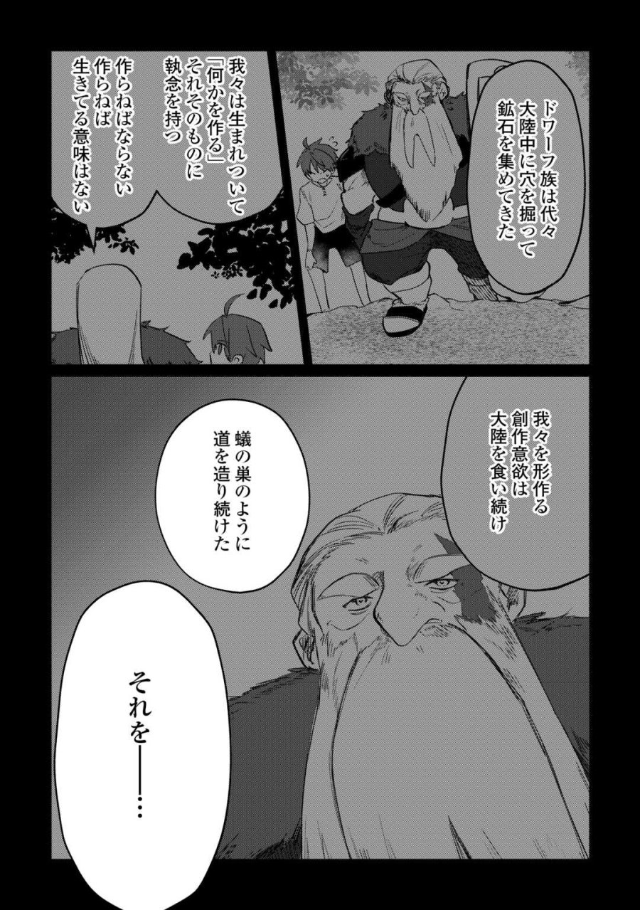 放逐された転生貴族は、自由にやらせてもらいます 第16話 - Page 4