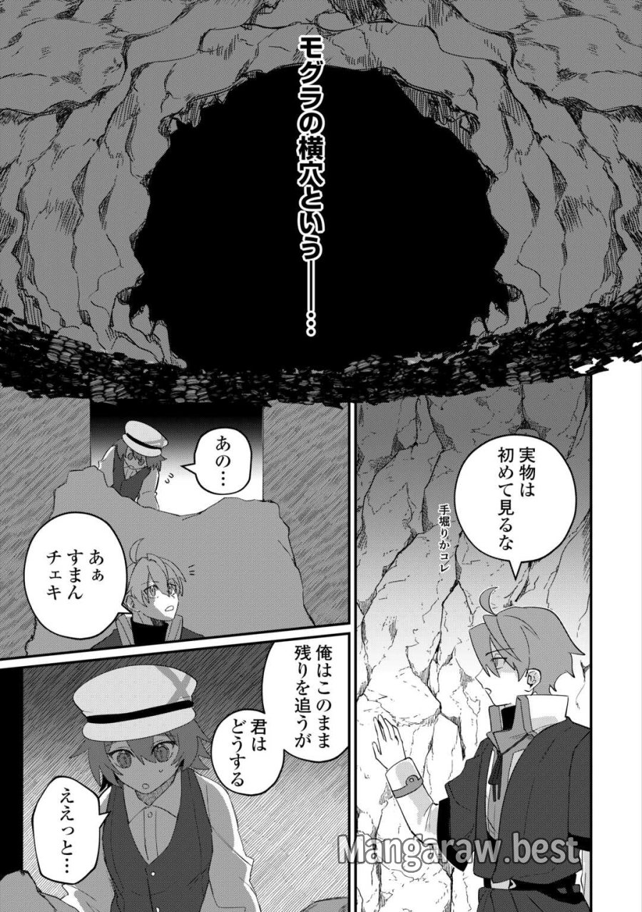 放逐された転生貴族は、自由にやらせてもらいます 第16話 - Page 5