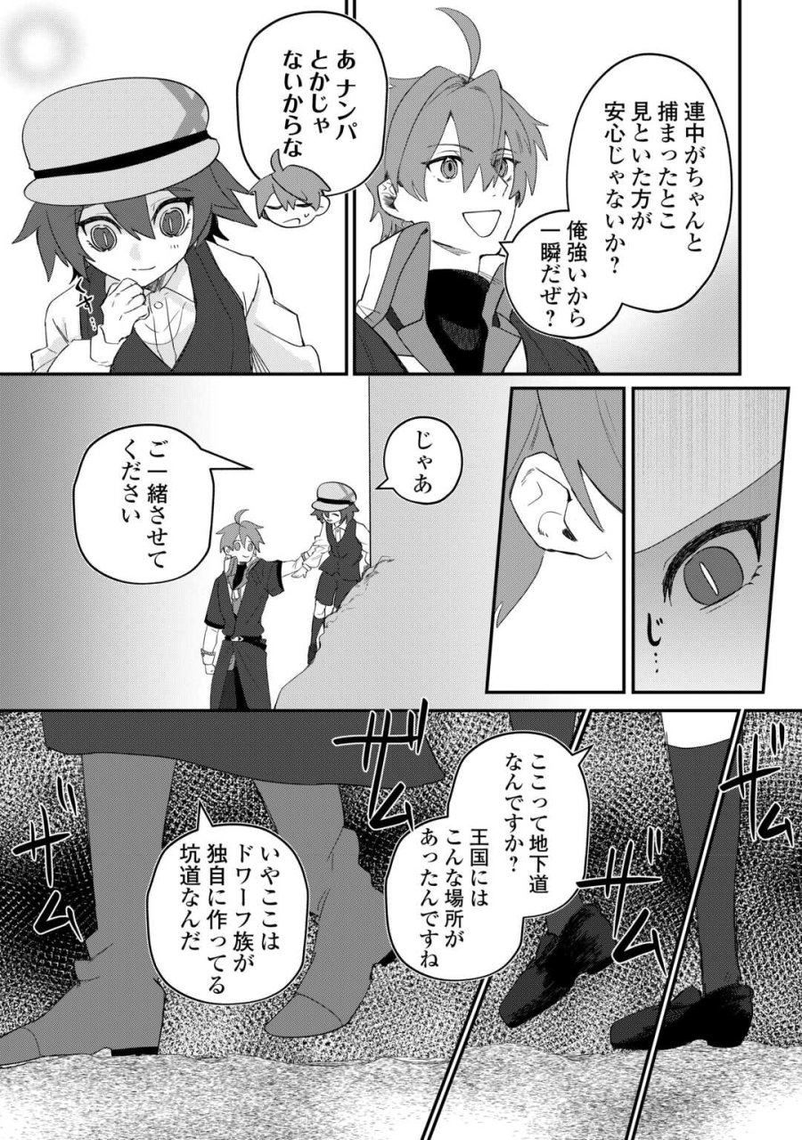 放逐された転生貴族は、自由にやらせてもらいます 第16話 - Page 6
