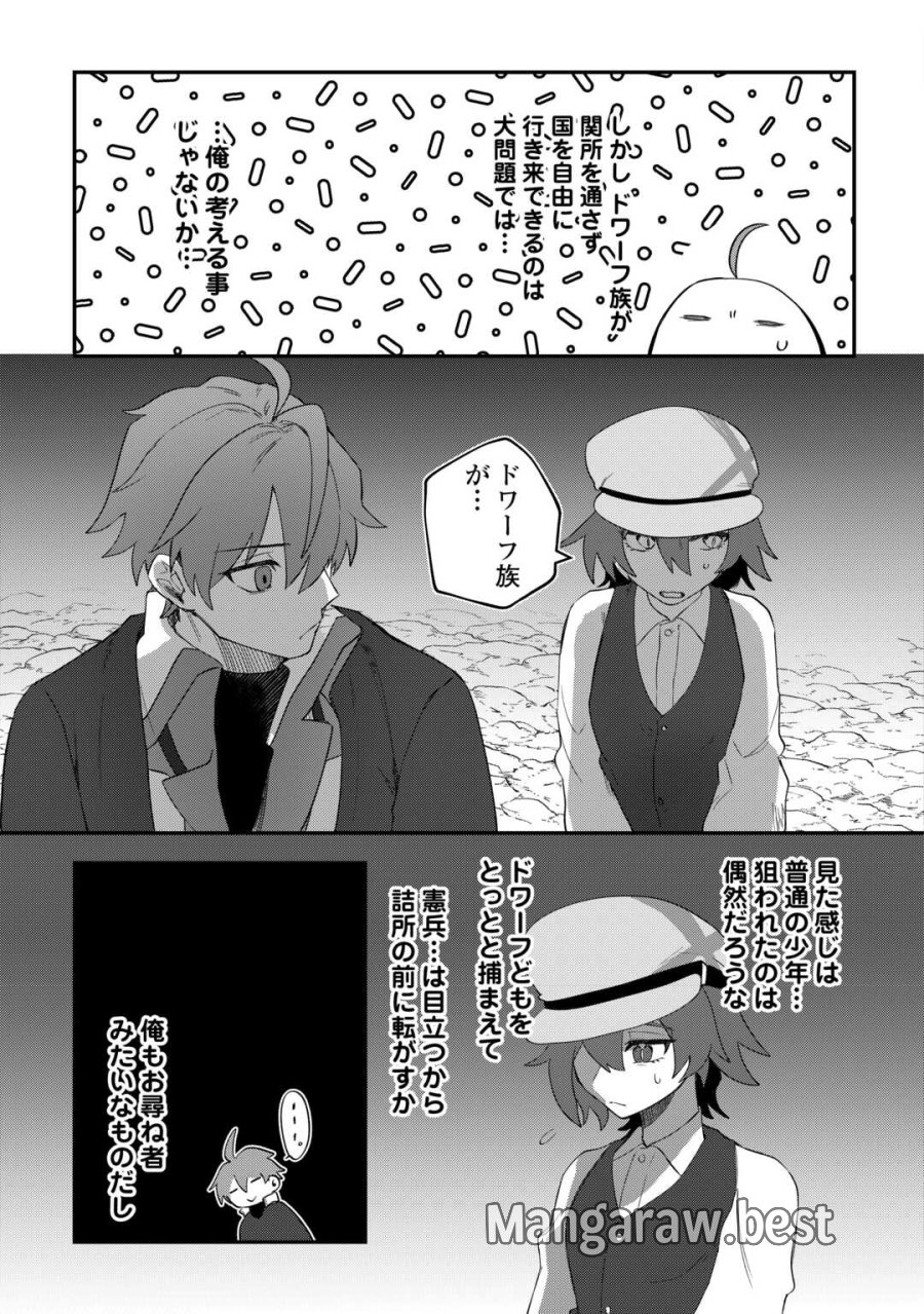 放逐された転生貴族は、自由にやらせてもらいます 第16話 - Page 7