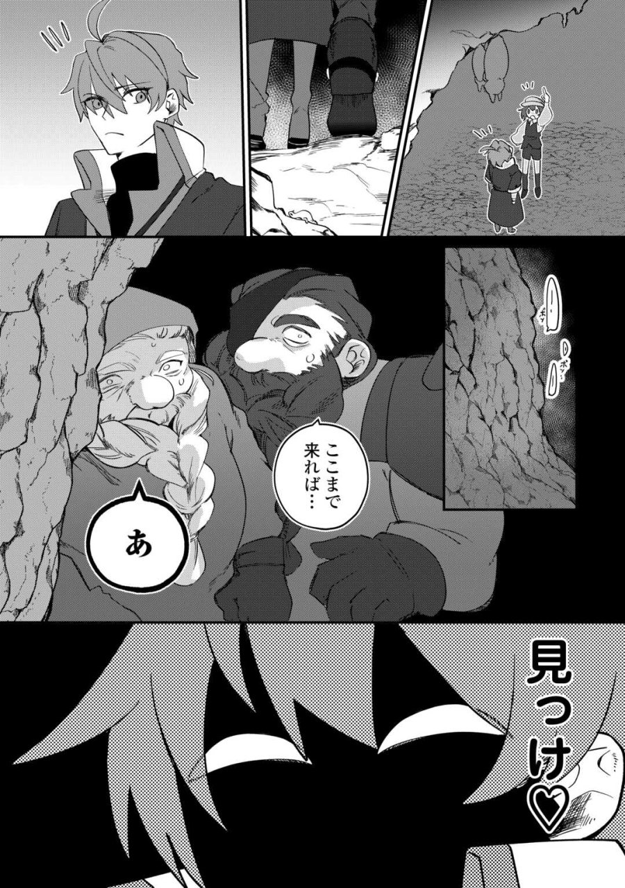 放逐された転生貴族は、自由にやらせてもらいます 第16話 - Page 8