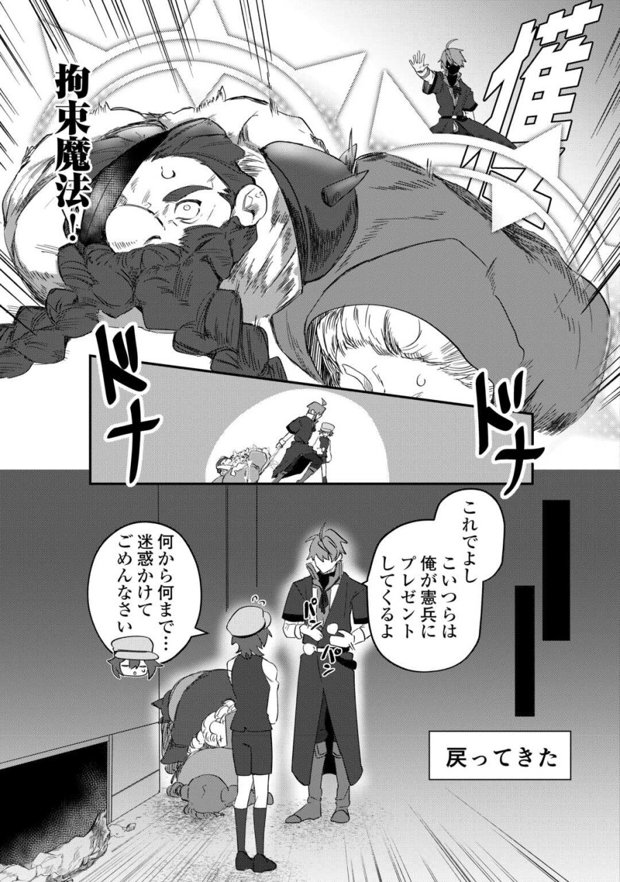 放逐された転生貴族は、自由にやらせてもらいます 第16話 - Page 9