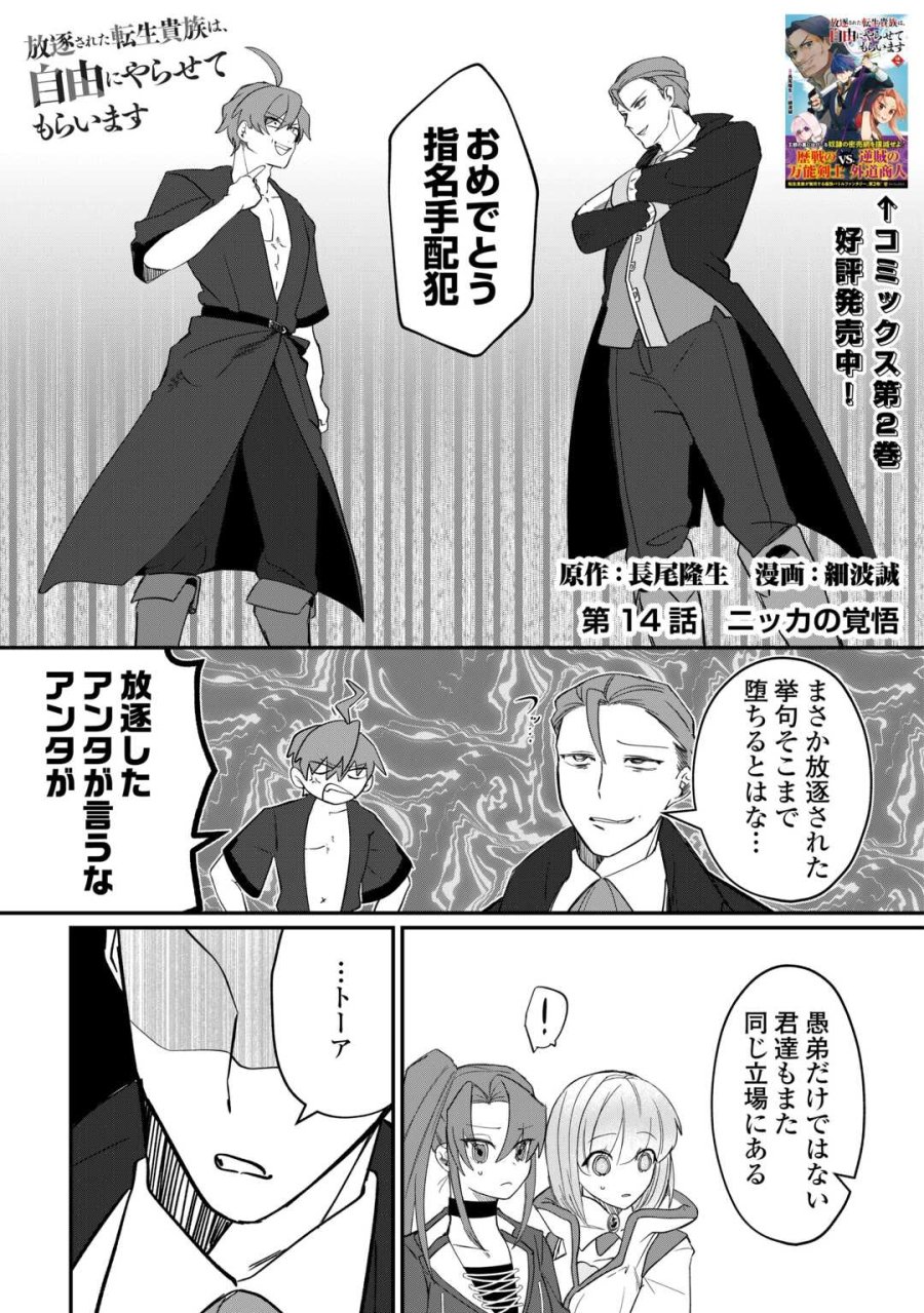 放逐された転生貴族は、自由にやらせてもらいます 第14話 - Trang 1