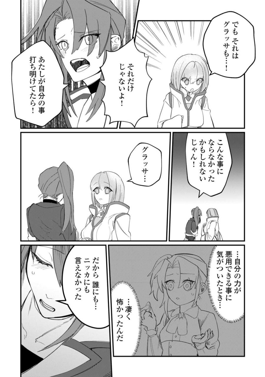 放逐された転生貴族は、自由にやらせてもらいます 第14話 - Trang 10