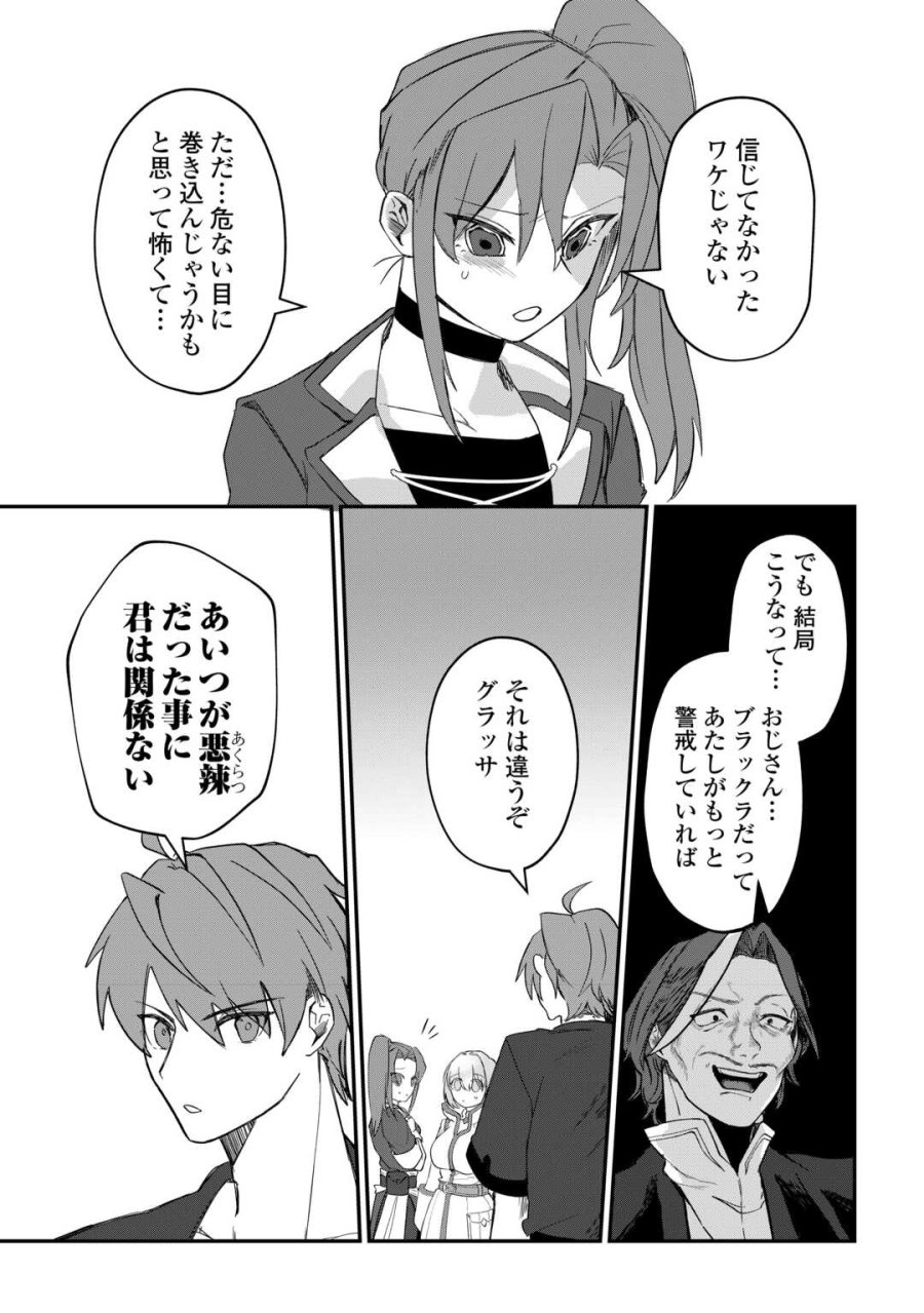 放逐された転生貴族は、自由にやらせてもらいます 第14話 - Trang 11