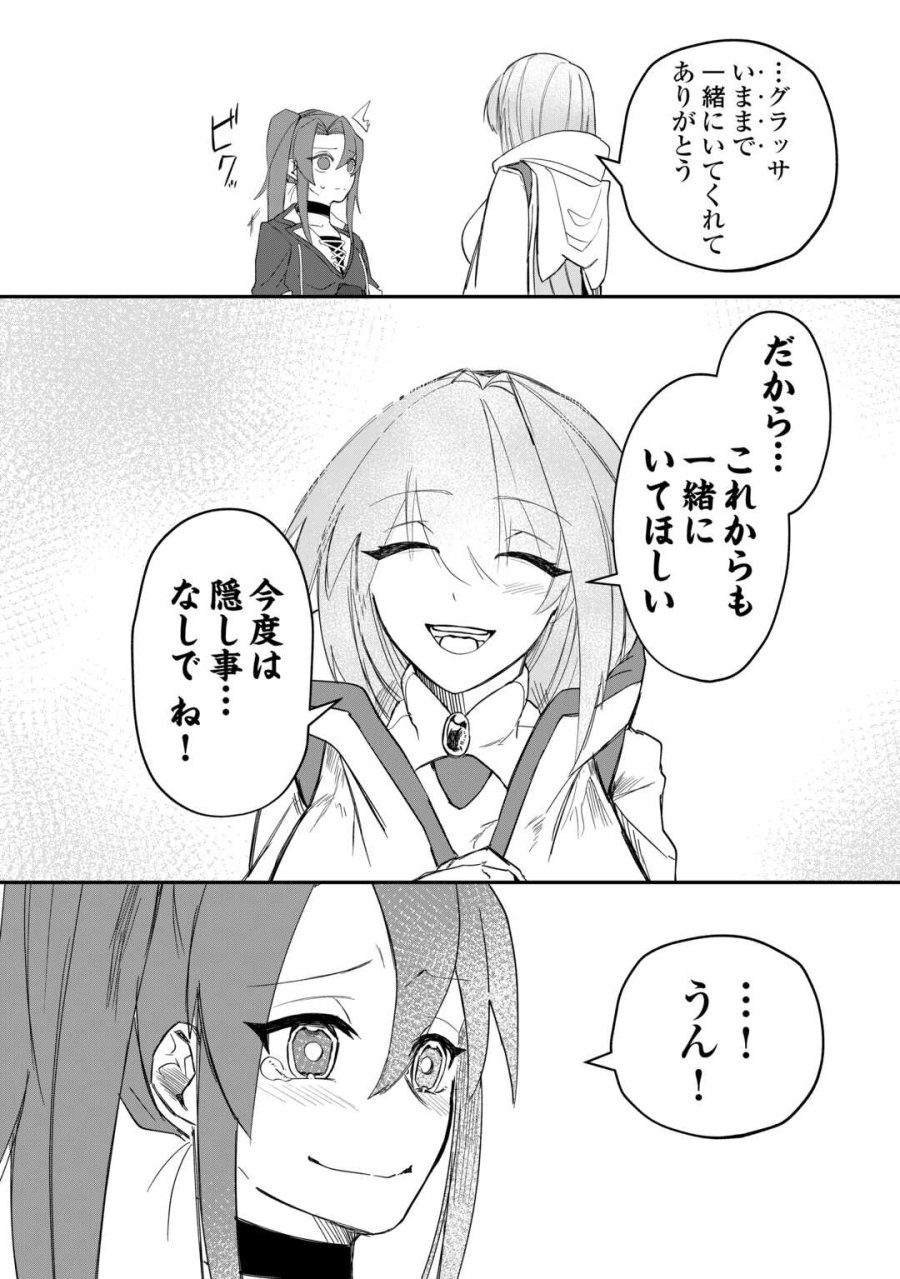 放逐された転生貴族は、自由にやらせてもらいます 第14話 - Trang 12