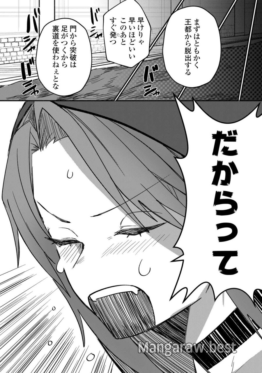 放逐された転生貴族は、自由にやらせてもらいます 第14話 - Trang 14