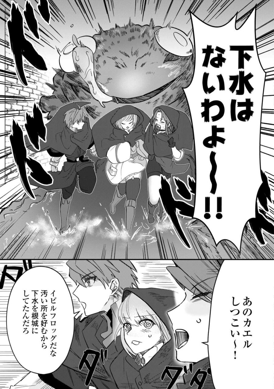 放逐された転生貴族は、自由にやらせてもらいます 第14話 - Trang 15