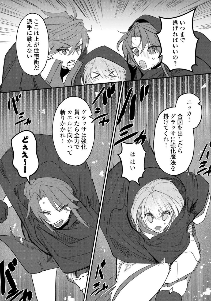 放逐された転生貴族は、自由にやらせてもらいます 第14話 - Trang 16