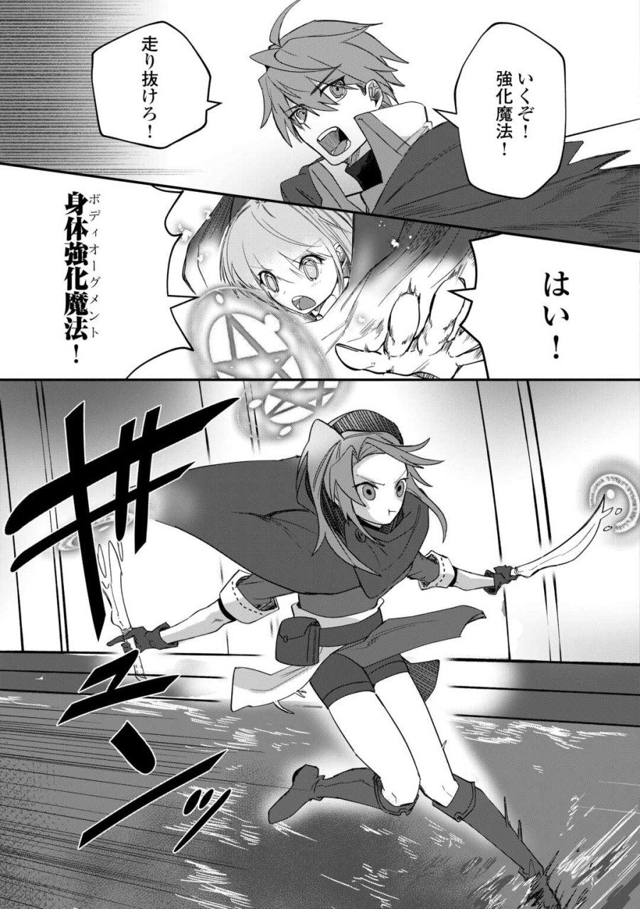 放逐された転生貴族は、自由にやらせてもらいます 第14話 - Trang 17