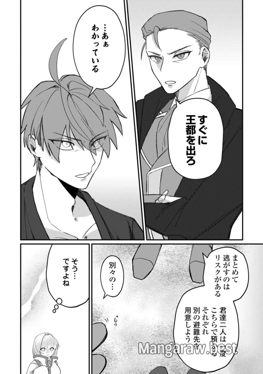放逐された転生貴族は、自由にやらせてもらいます 第14話 - Trang 2
