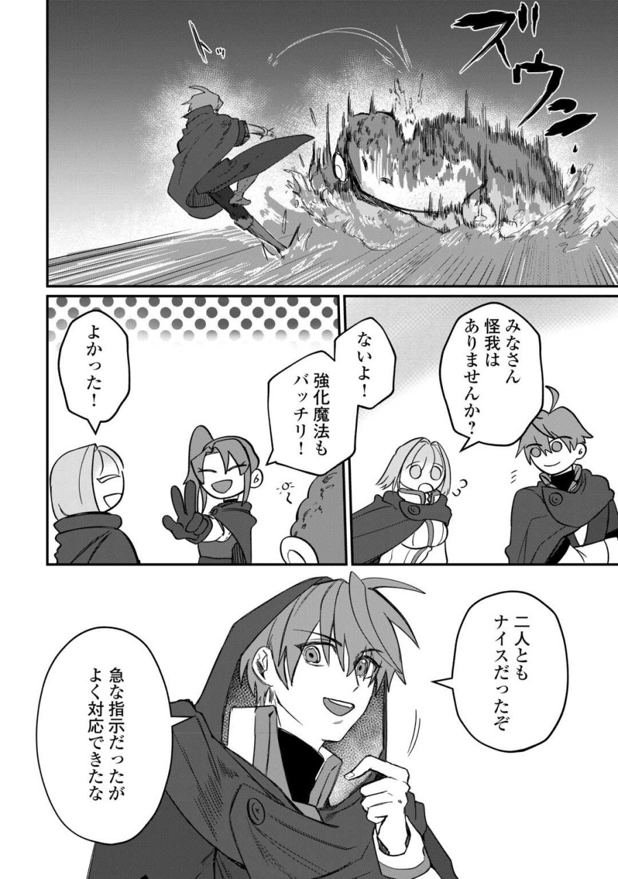 放逐された転生貴族は、自由にやらせてもらいます 第14話 - Trang 20