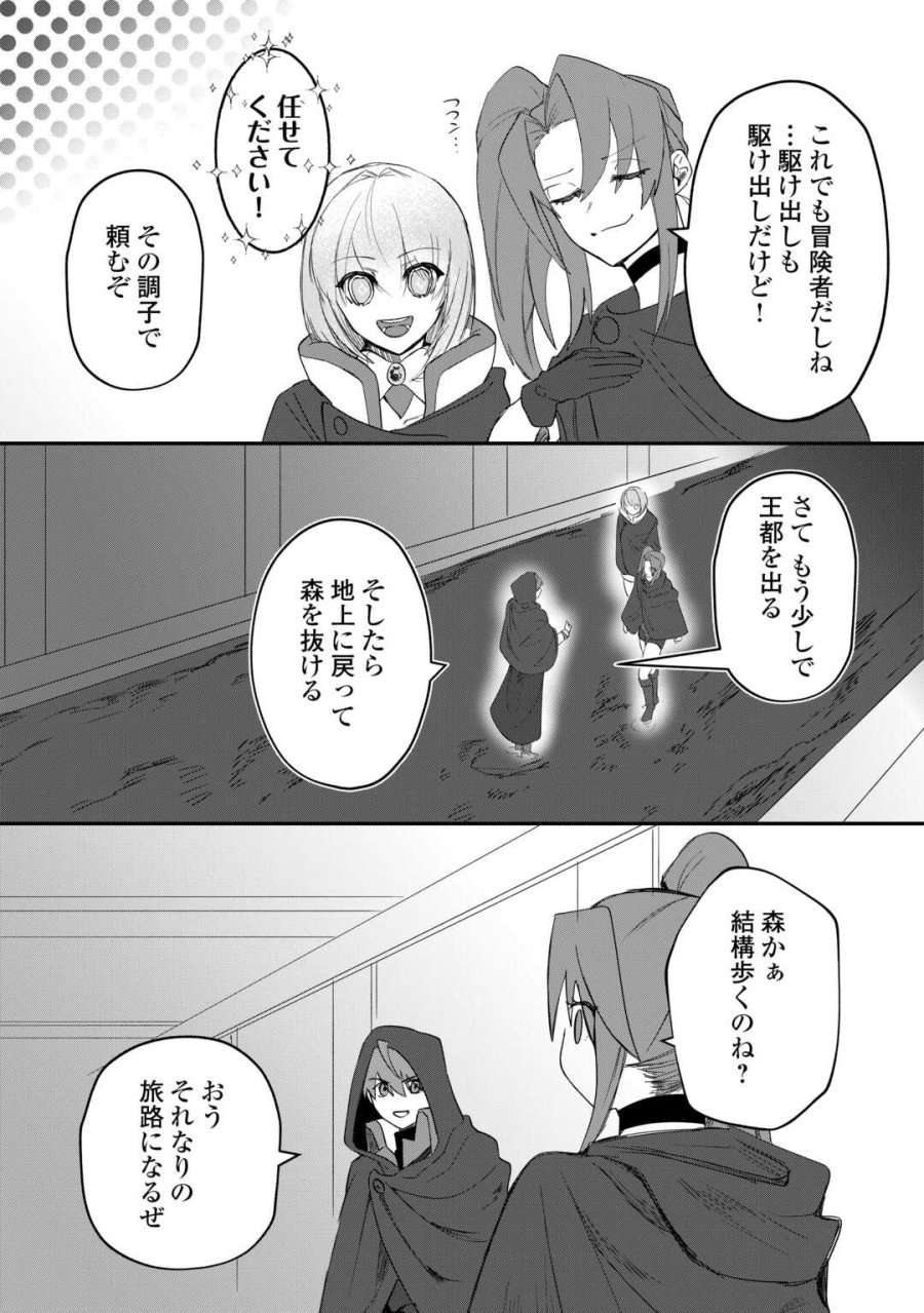 放逐された転生貴族は、自由にやらせてもらいます 第14話 - Trang 21