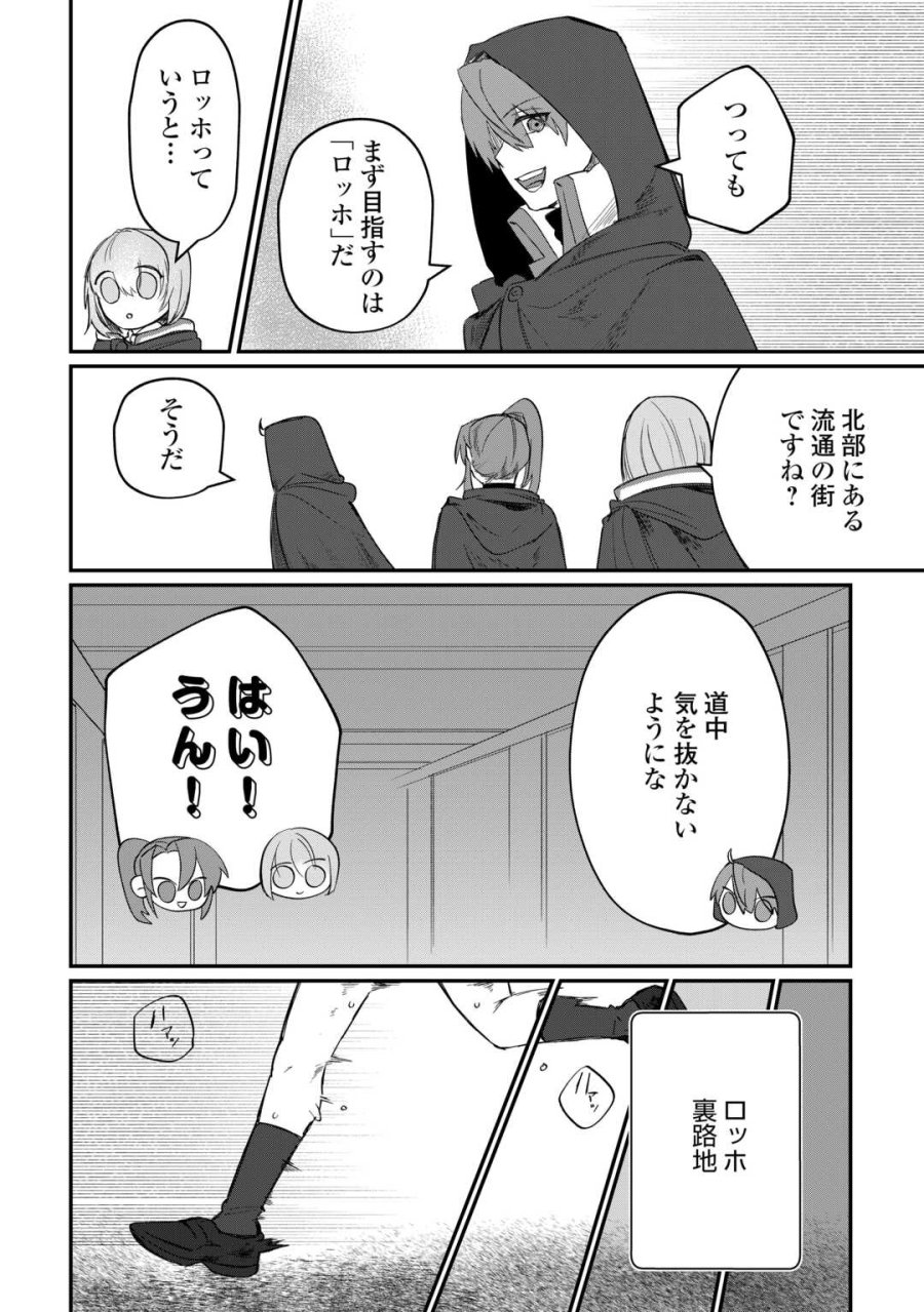放逐された転生貴族は、自由にやらせてもらいます 第14話 - Trang 22