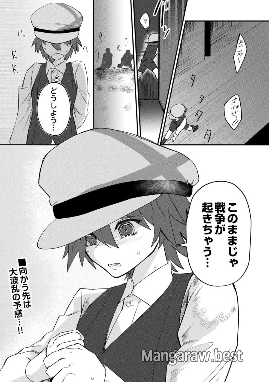 放逐された転生貴族は、自由にやらせてもらいます 第14話 - Trang 23