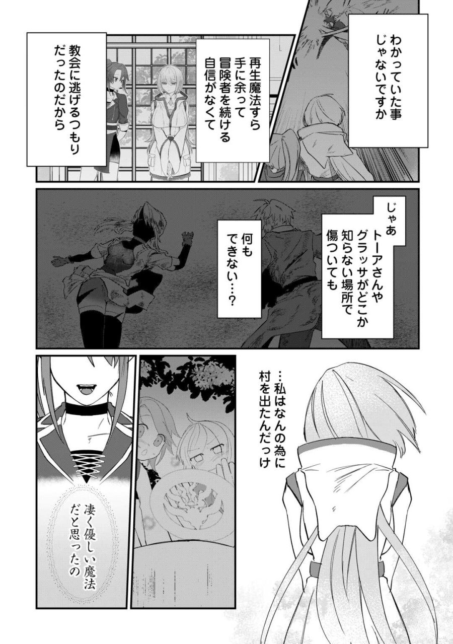 放逐された転生貴族は、自由にやらせてもらいます 第14話 - Trang 3