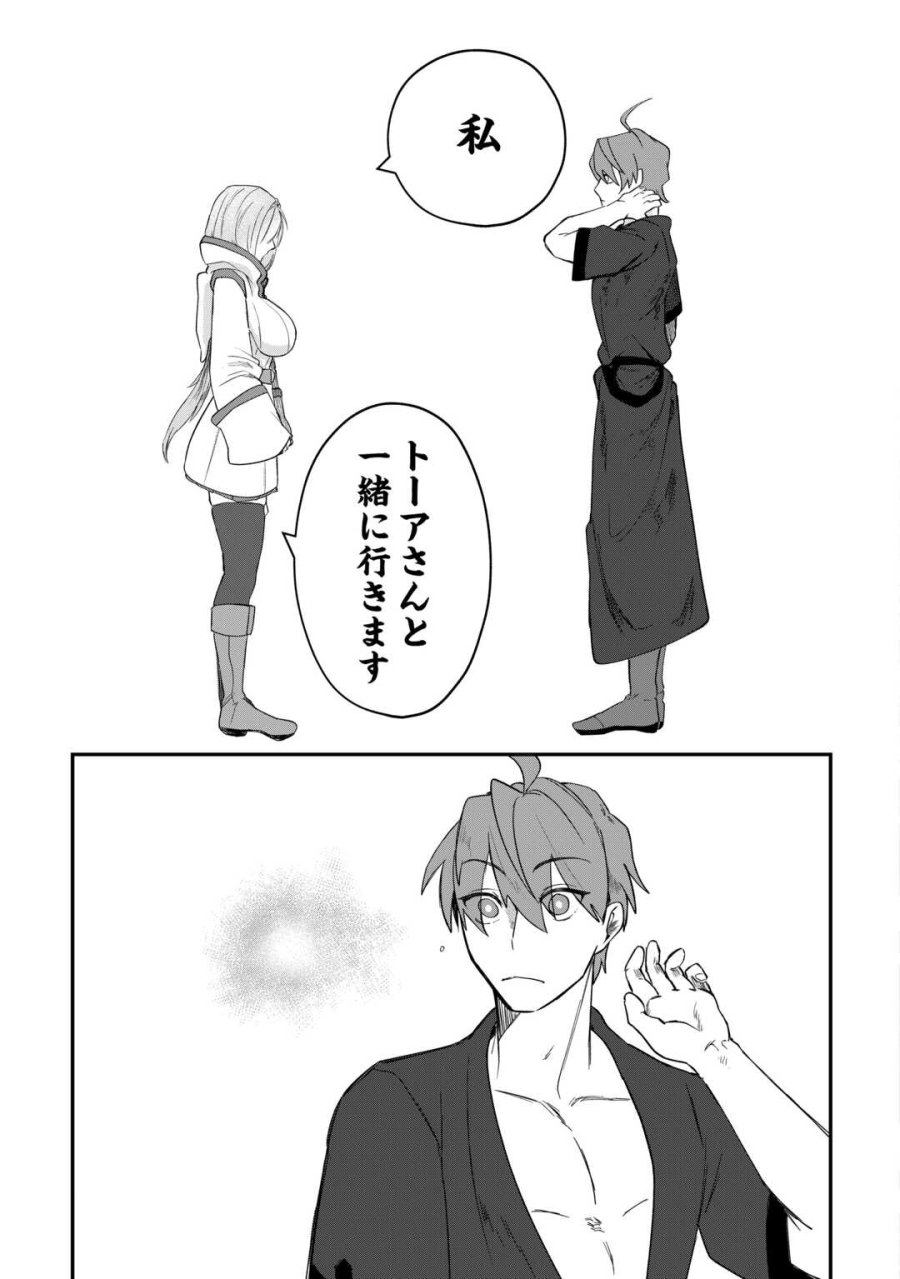放逐された転生貴族は、自由にやらせてもらいます 第14話 - Trang 5