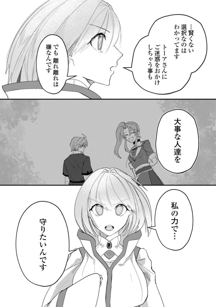 放逐された転生貴族は、自由にやらせてもらいます 第14話 - Trang 6