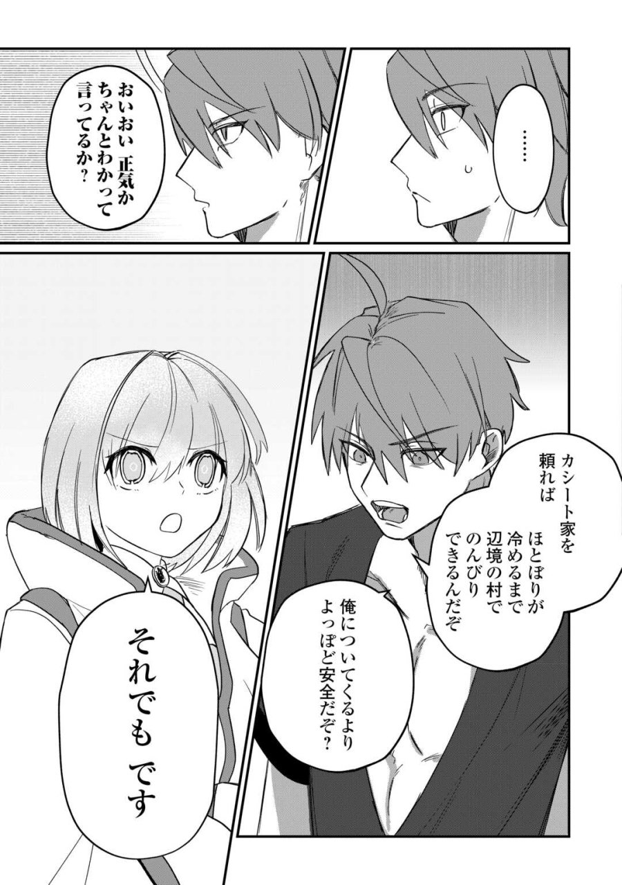放逐された転生貴族は、自由にやらせてもらいます 第14話 - Trang 7