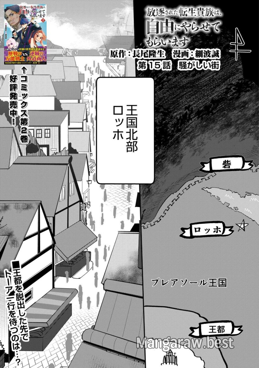 放逐された転生貴族は、自由にやらせてもらいます 第15話 - Trang 1