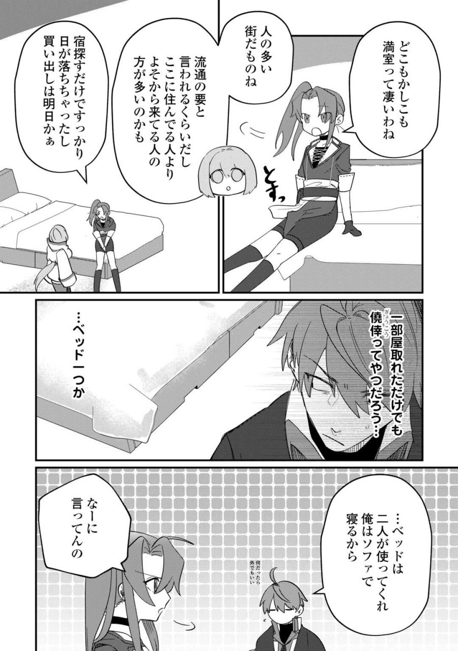 放逐された転生貴族は、自由にやらせてもらいます 第15話 - Trang 10