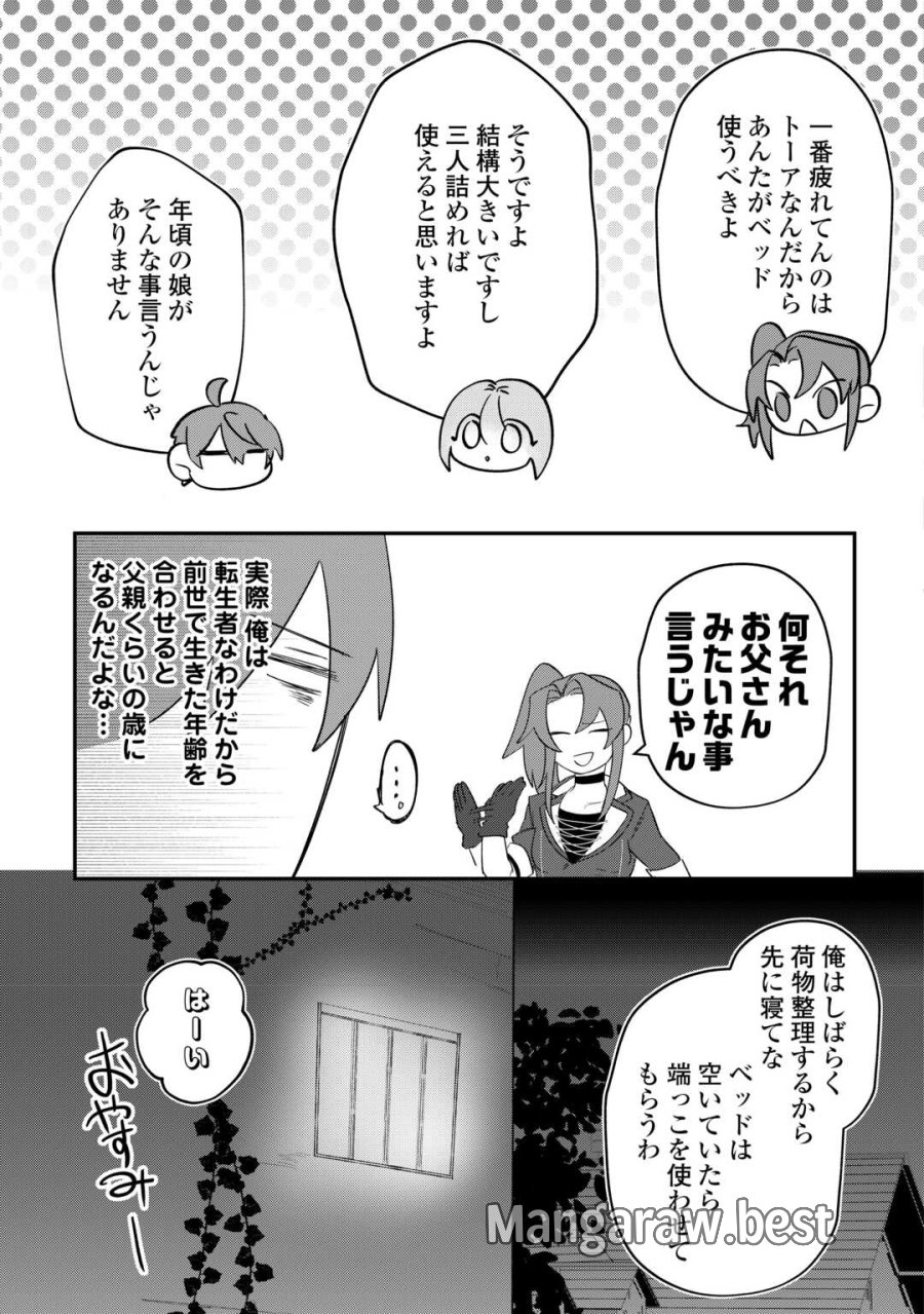放逐された転生貴族は、自由にやらせてもらいます 第15話 - Trang 11