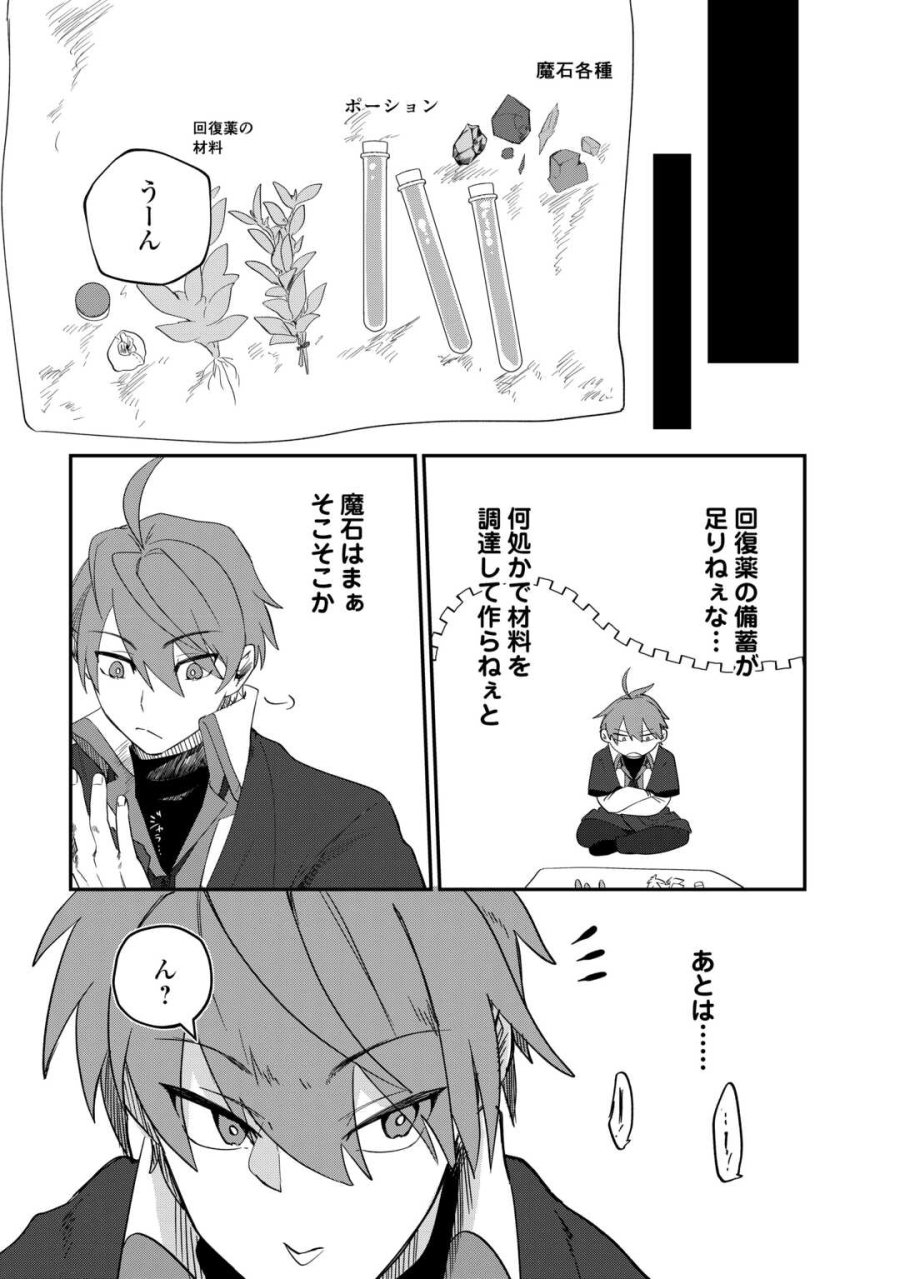 放逐された転生貴族は、自由にやらせてもらいます 第15話 - Trang 12