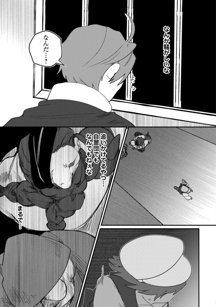 放逐された転生貴族は、自由にやらせてもらいます 第15話 - Trang 13