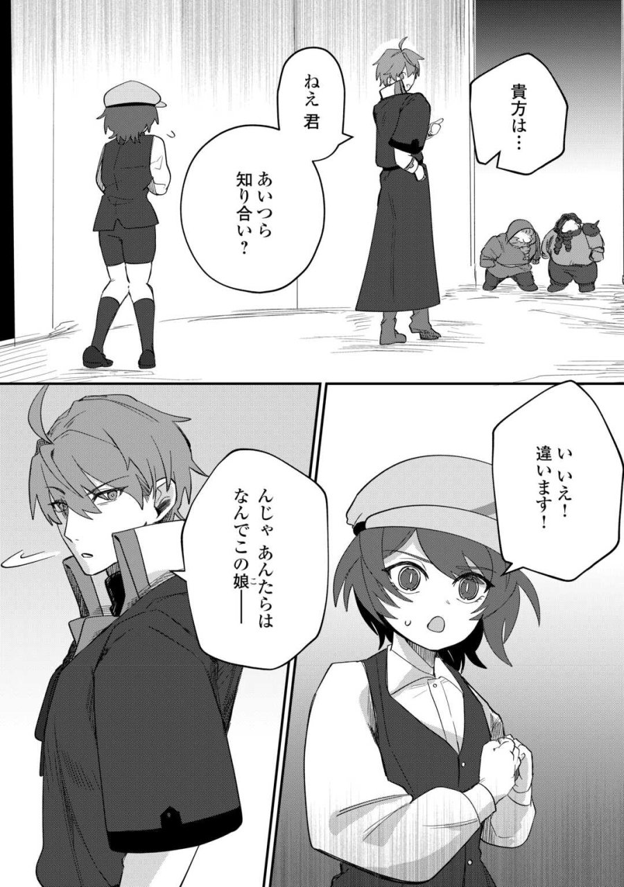 放逐された転生貴族は、自由にやらせてもらいます 第15話 - Trang 18