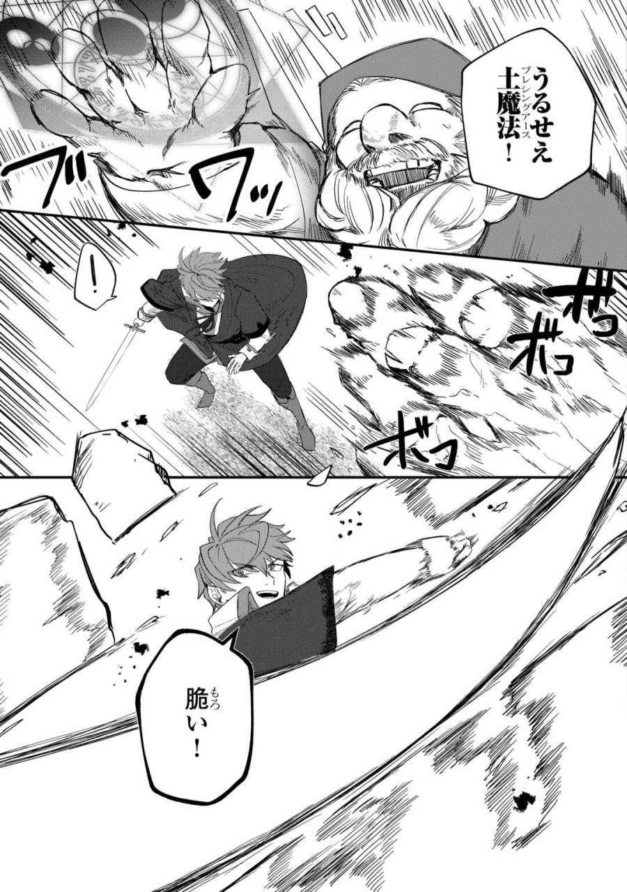 放逐された転生貴族は、自由にやらせてもらいます 第15話 - Trang 19