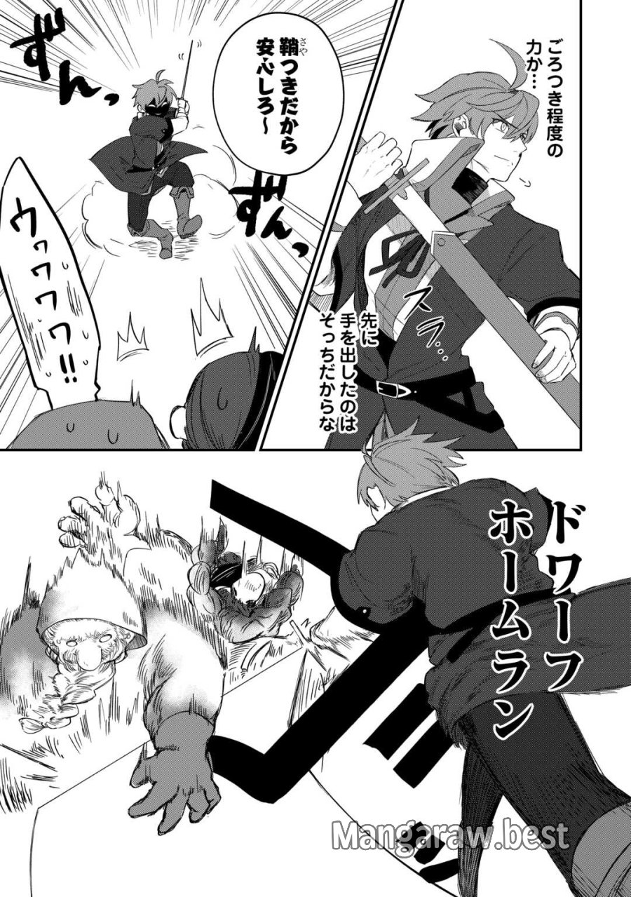 放逐された転生貴族は、自由にやらせてもらいます 第15話 - Trang 20