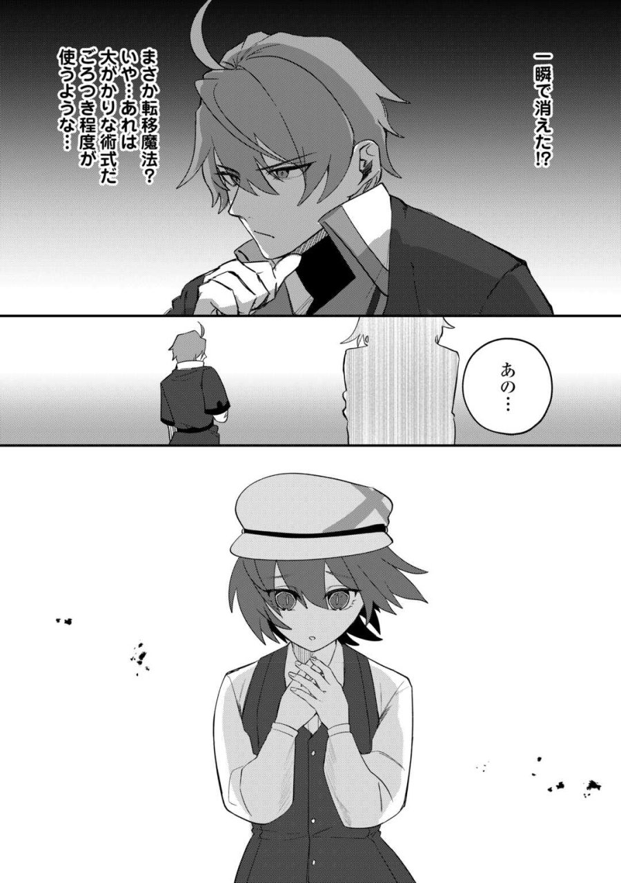 放逐された転生貴族は、自由にやらせてもらいます 第15話 - Trang 22