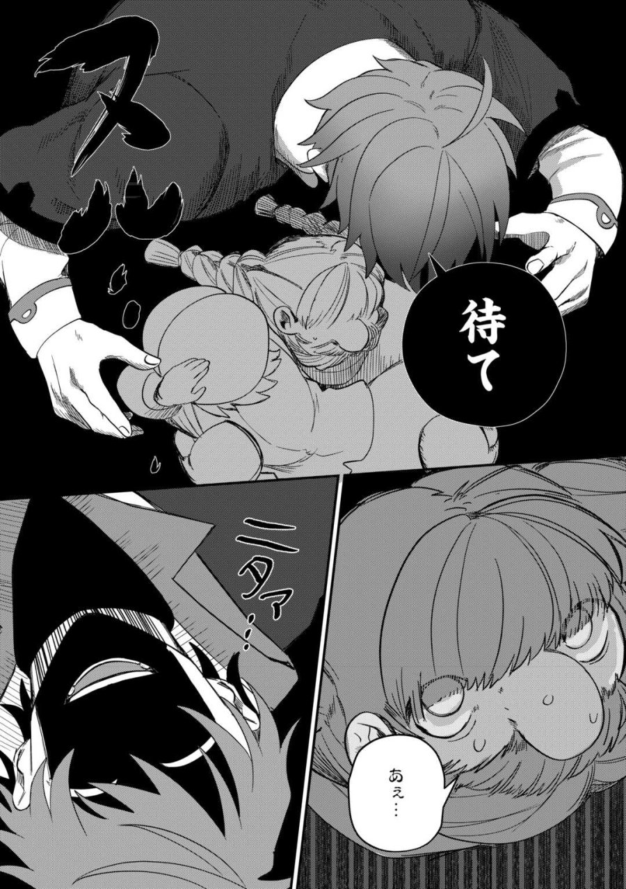 放逐された転生貴族は、自由にやらせてもらいます 第15話 - Trang 24