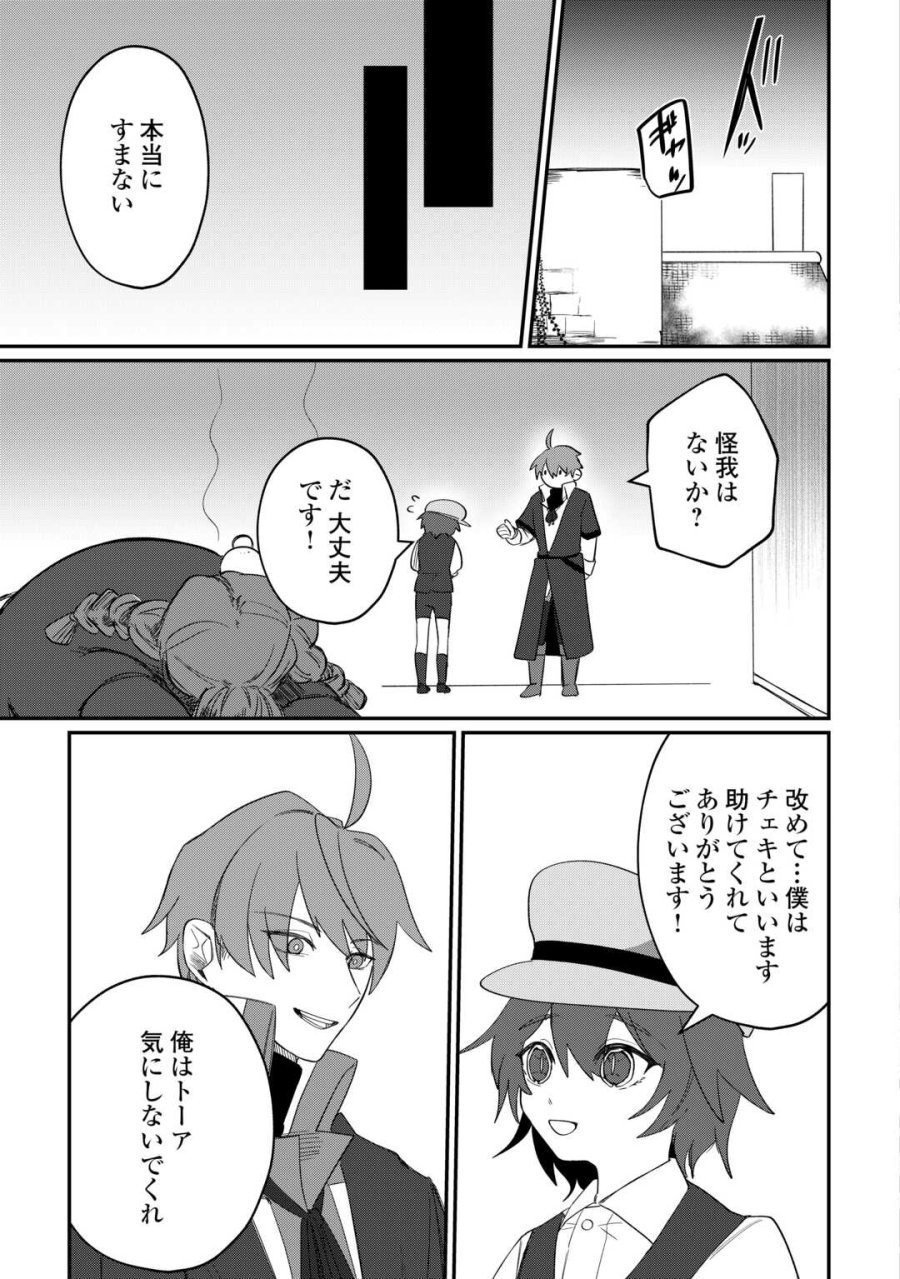 放逐された転生貴族は、自由にやらせてもらいます 第15話 - Trang 25
