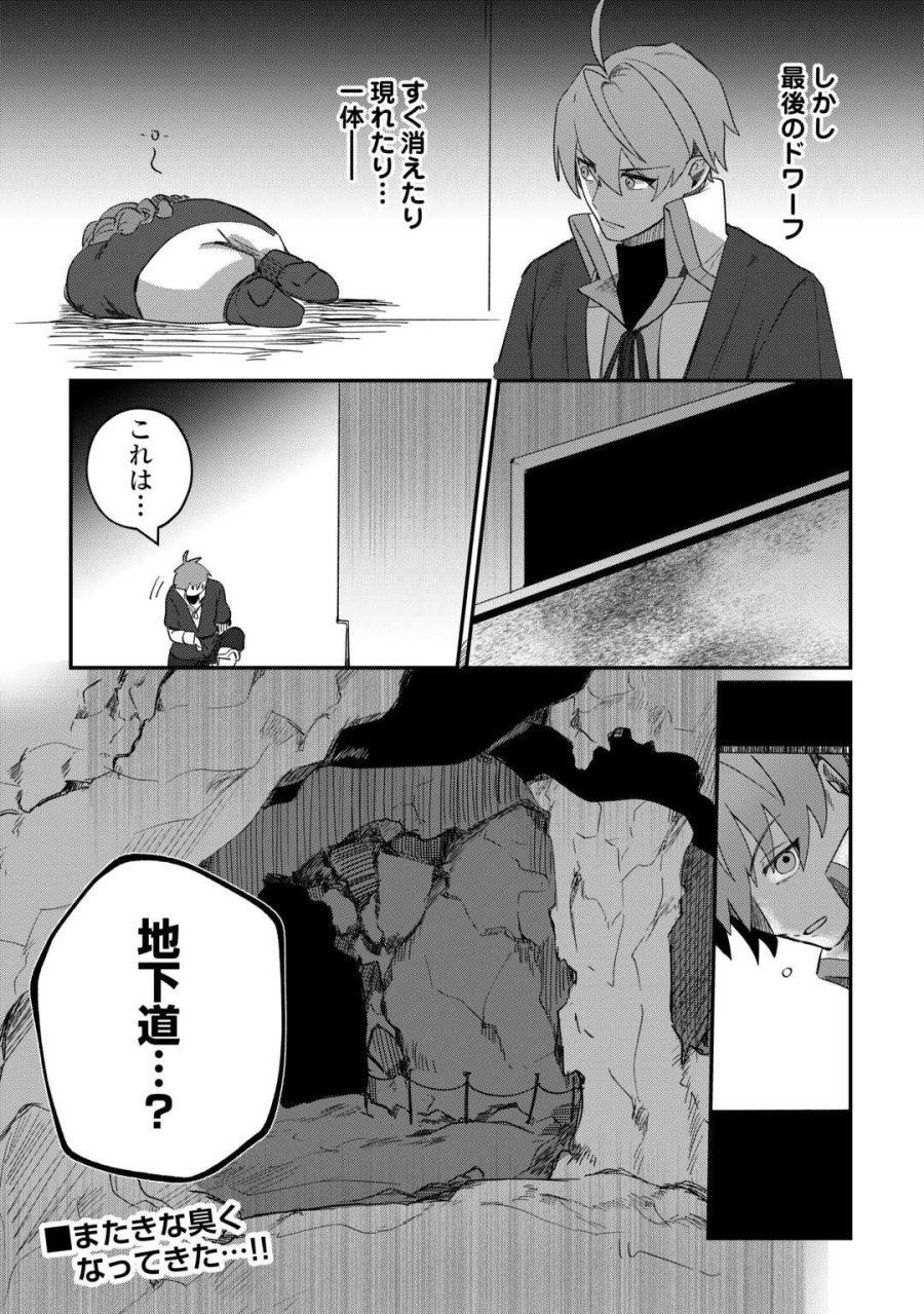 放逐された転生貴族は、自由にやらせてもらいます 第15話 - Trang 26