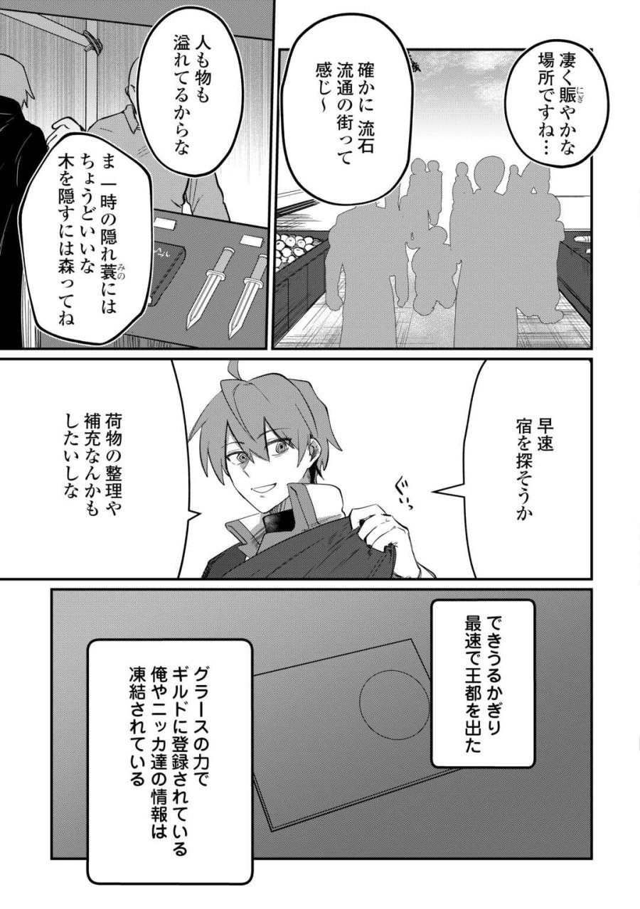 放逐された転生貴族は、自由にやらせてもらいます 第15話 - Trang 3