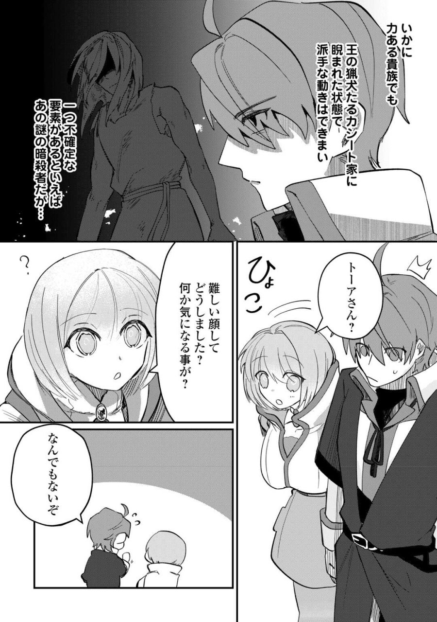 放逐された転生貴族は、自由にやらせてもらいます 第15話 - Trang 4