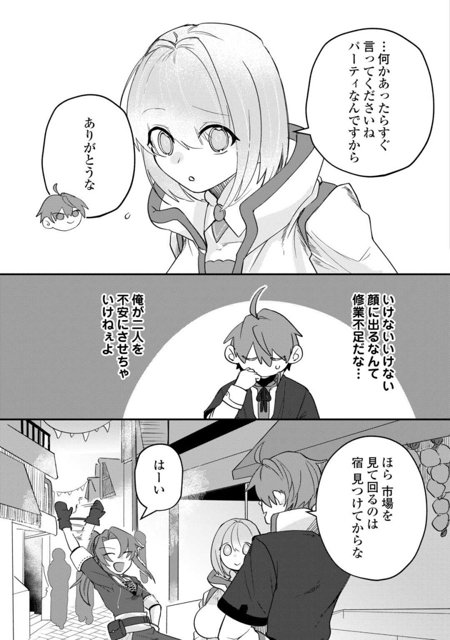 放逐された転生貴族は、自由にやらせてもらいます 第15話 - Trang 5