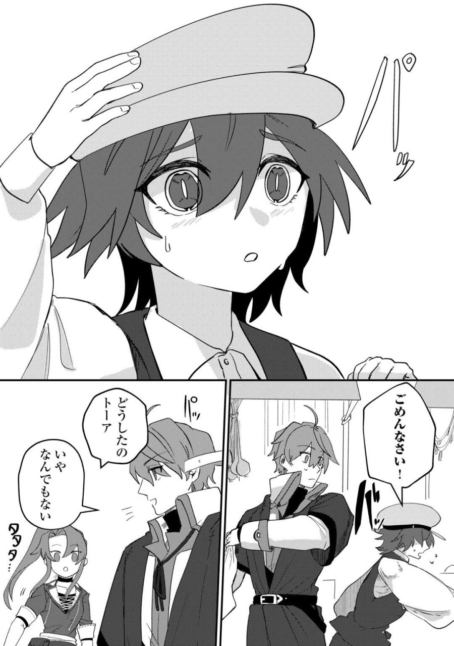 放逐された転生貴族は、自由にやらせてもらいます 第15話 - Trang 8
