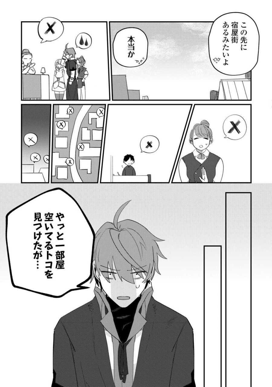 放逐された転生貴族は、自由にやらせてもらいます 第15話 - Trang 9