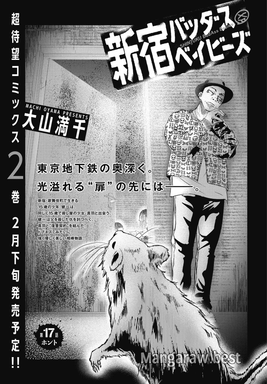 新宿バッダスベイビーズ 第17話 - Trang 1