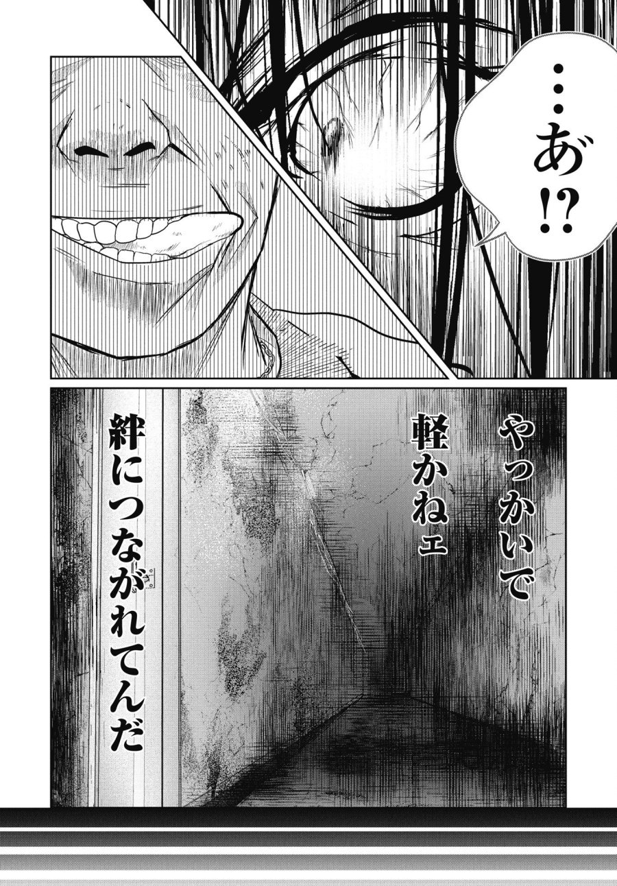 新宿バッダスベイビーズ 第17話 - Trang 11