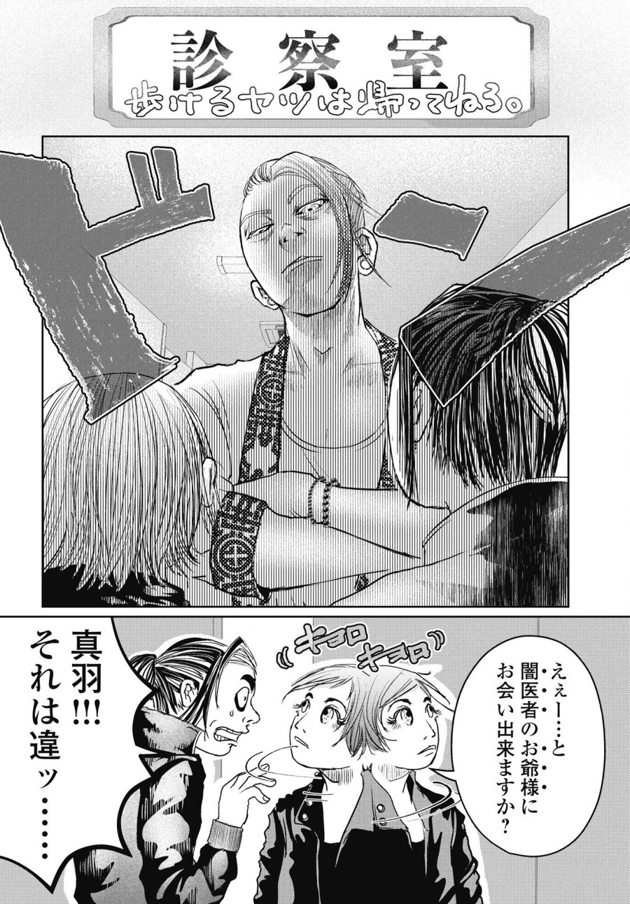 新宿バッダスベイビーズ 第17話 - Trang 12