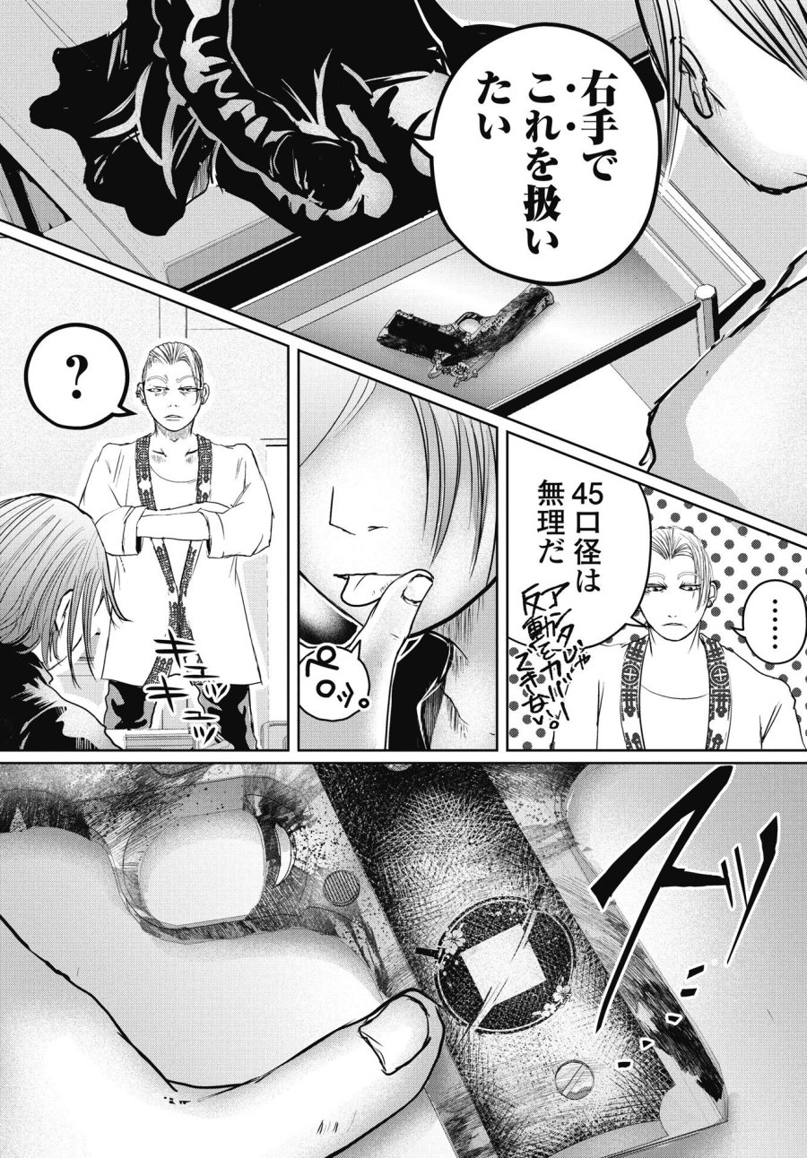 新宿バッダスベイビーズ 第17話 - Trang 15